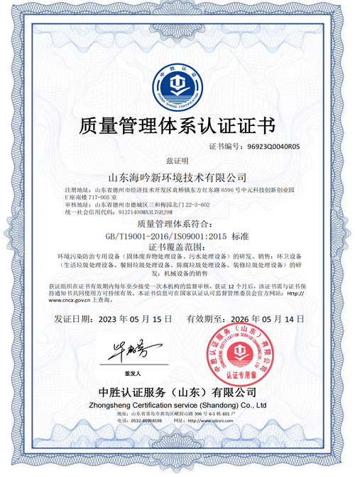 質量管理體系認證證書